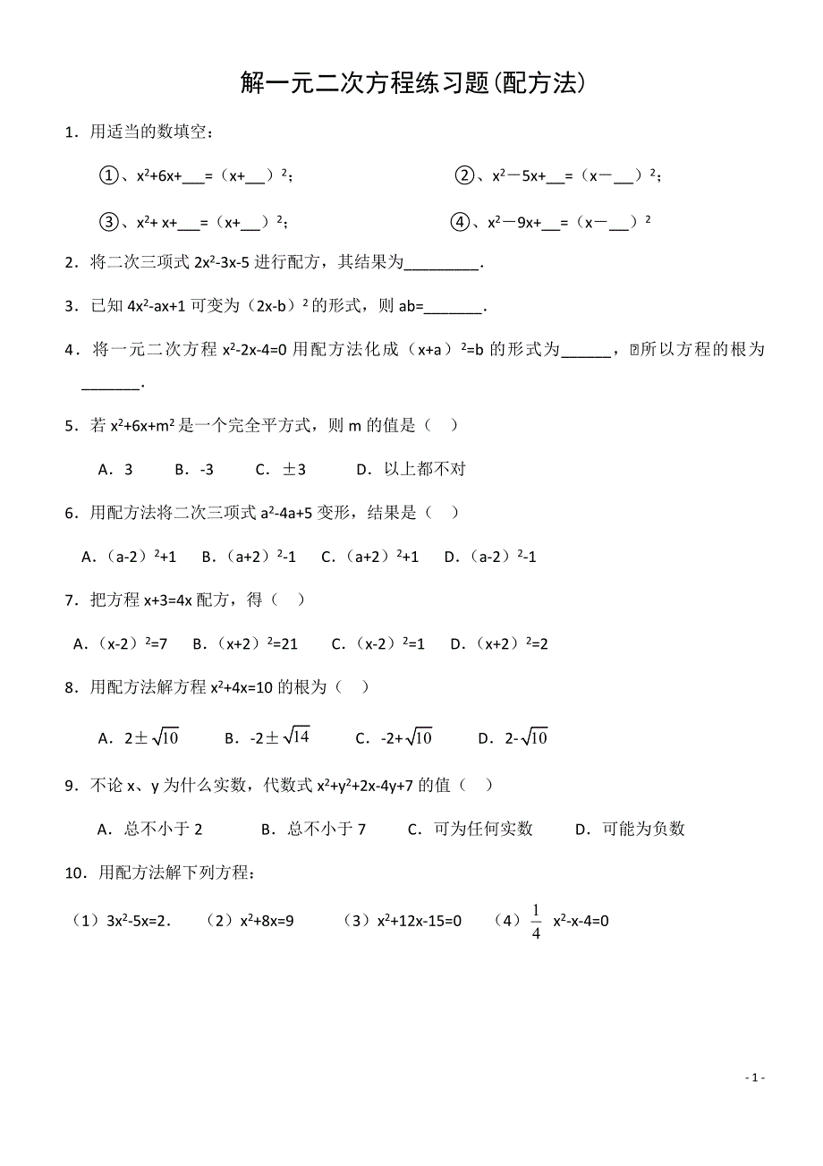 解一元二次方程练习题(韦达定理)_第1页