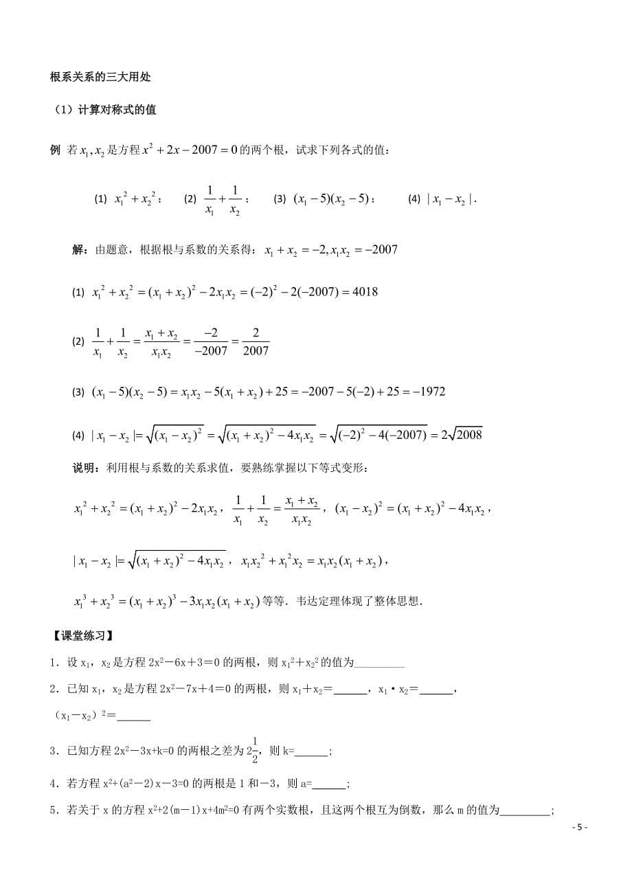 解一元二次方程练习题(韦达定理)_第5页