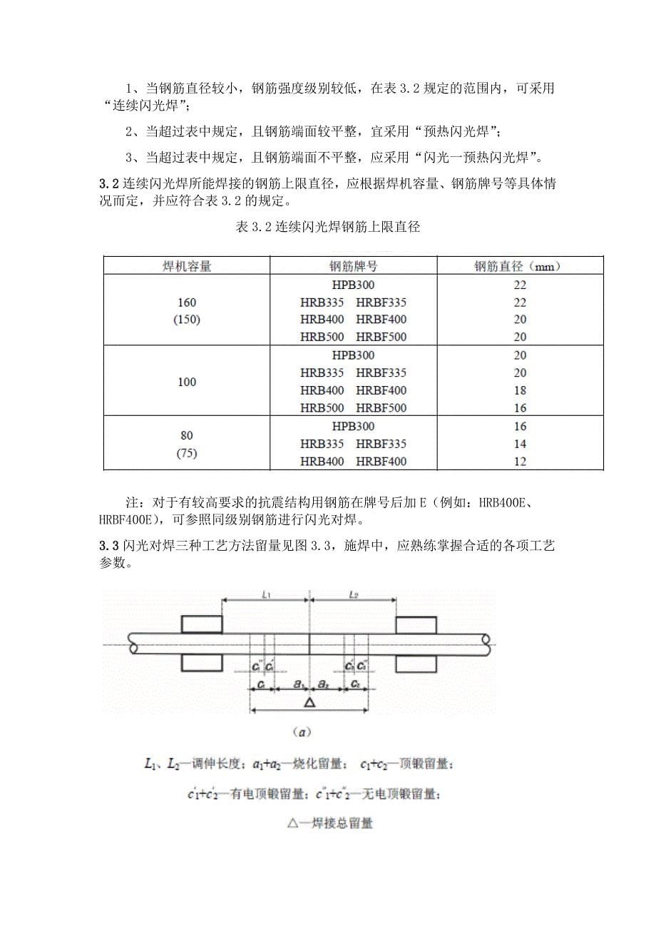 钢筋焊接操作手册_第5页