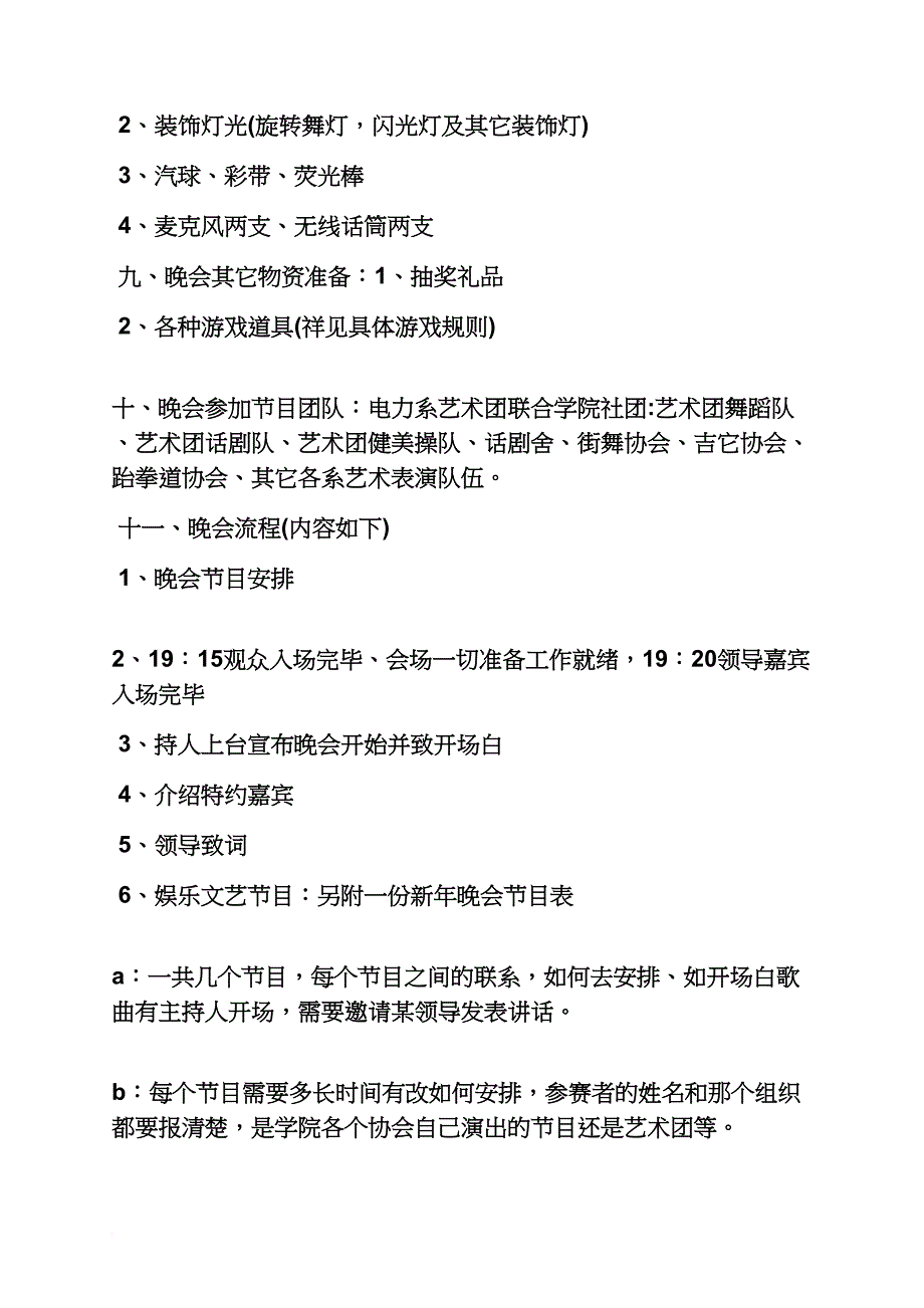 元旦晚会流程.doc_第2页