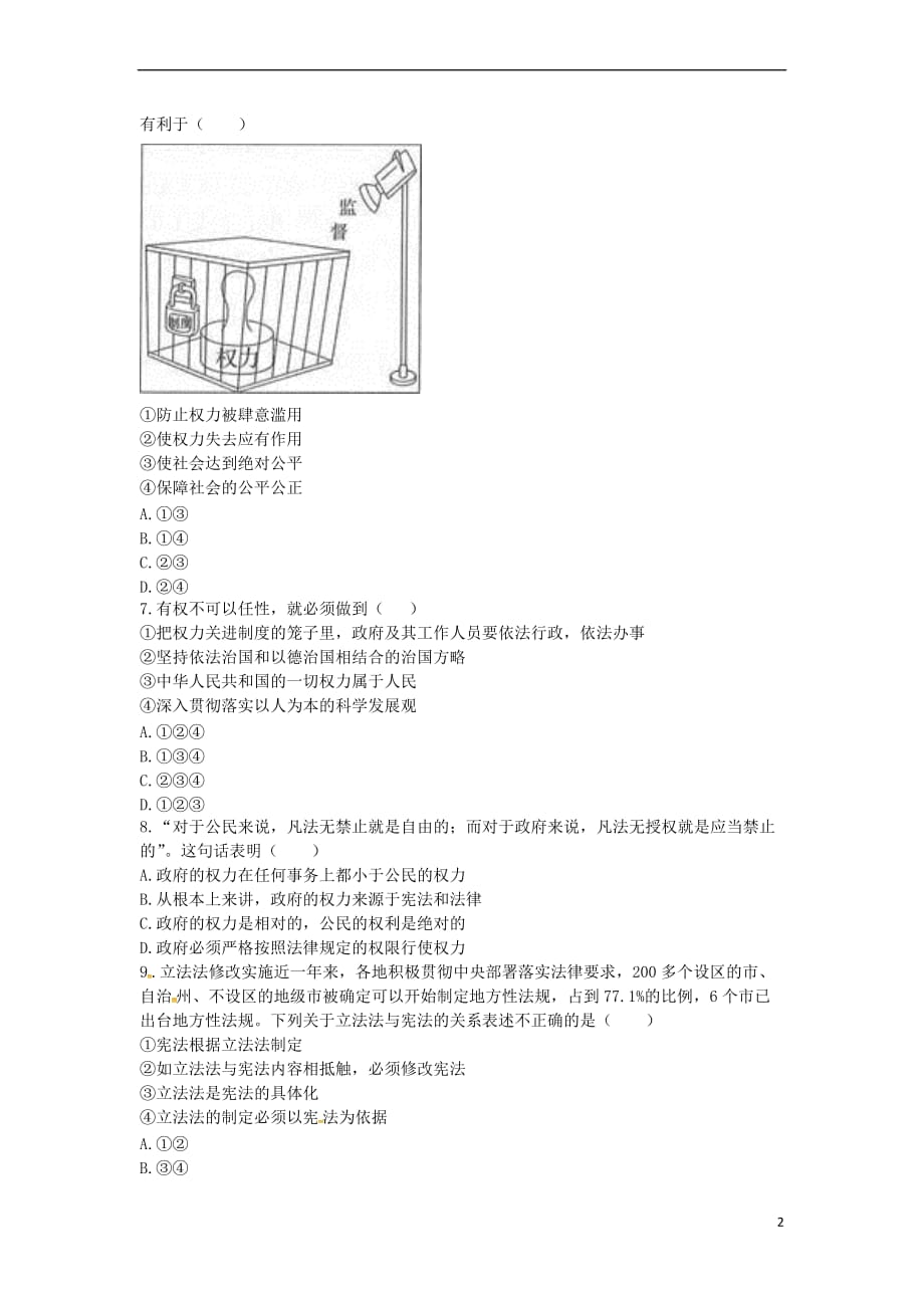 八年级道德与法治下册第一单元坚持宪法至上单元综合检测1新人教版1106_第2页