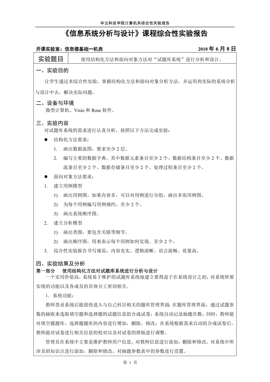 信息系统分析试题库系统.doc_第2页