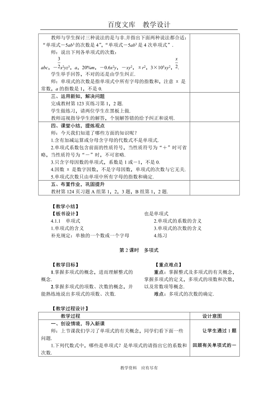 冀教版七年级数学上册教案4.1-整式_第3页