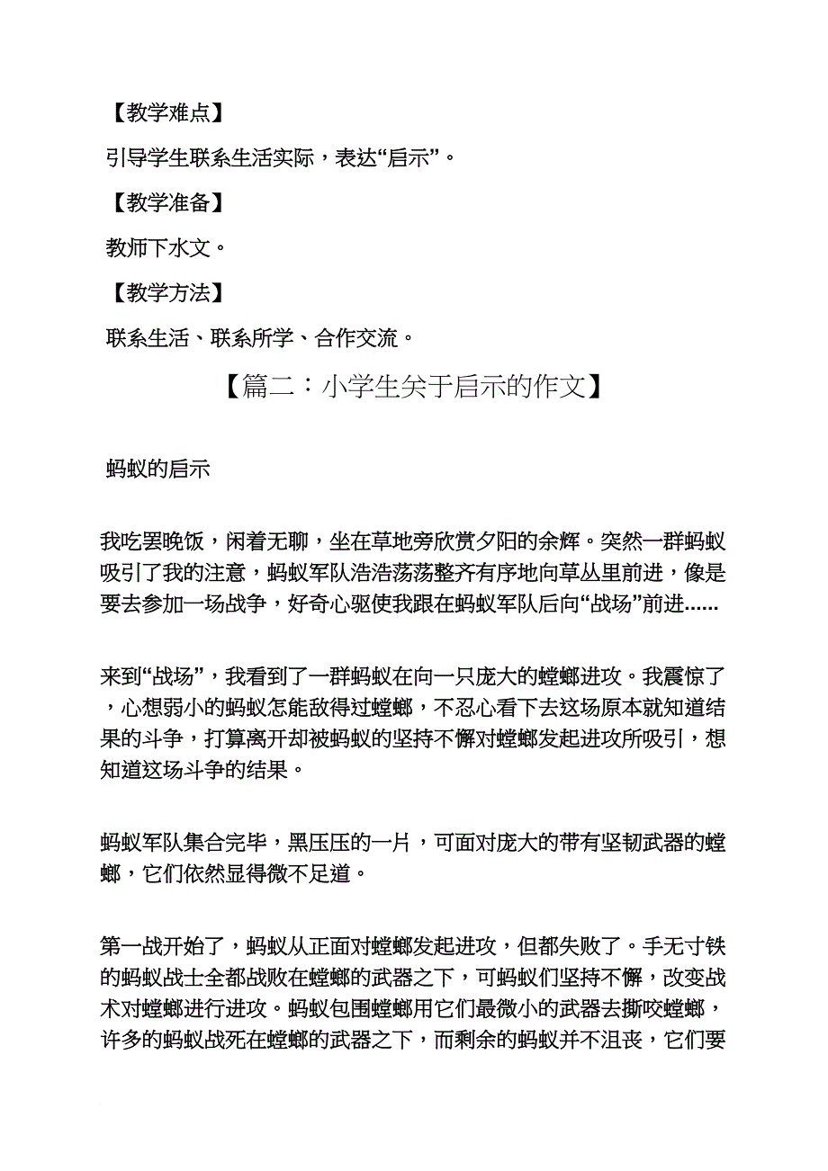 六年级作文之小学作文生活中的启示_第2页