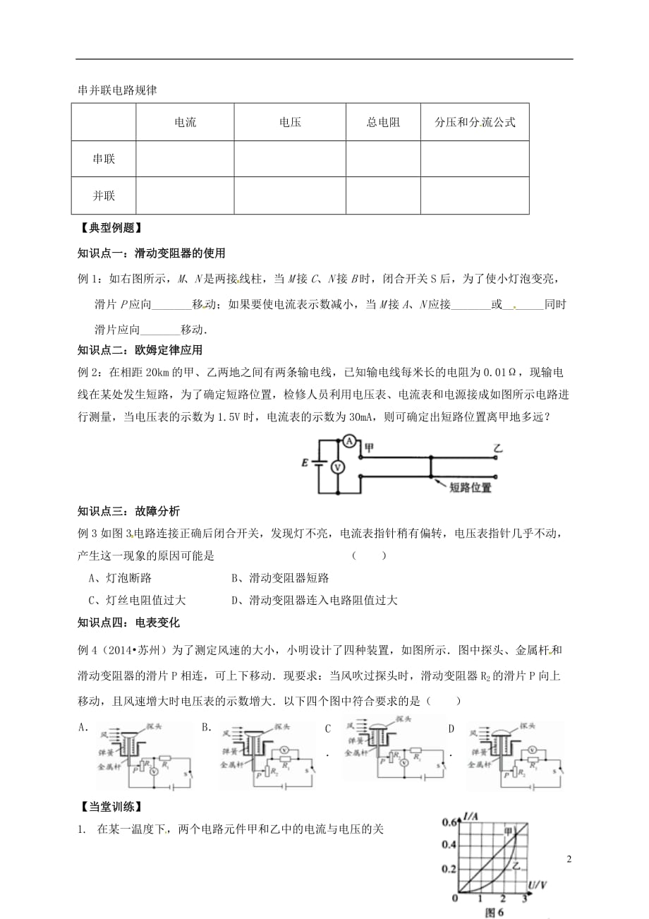 江苏省丹徒区2017中考物理复习 欧姆定律学案（无答案）_第2页