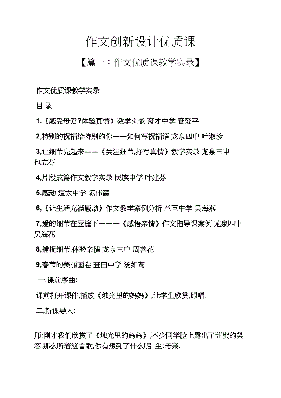 创新作文之作文创新设计优质课_第1页