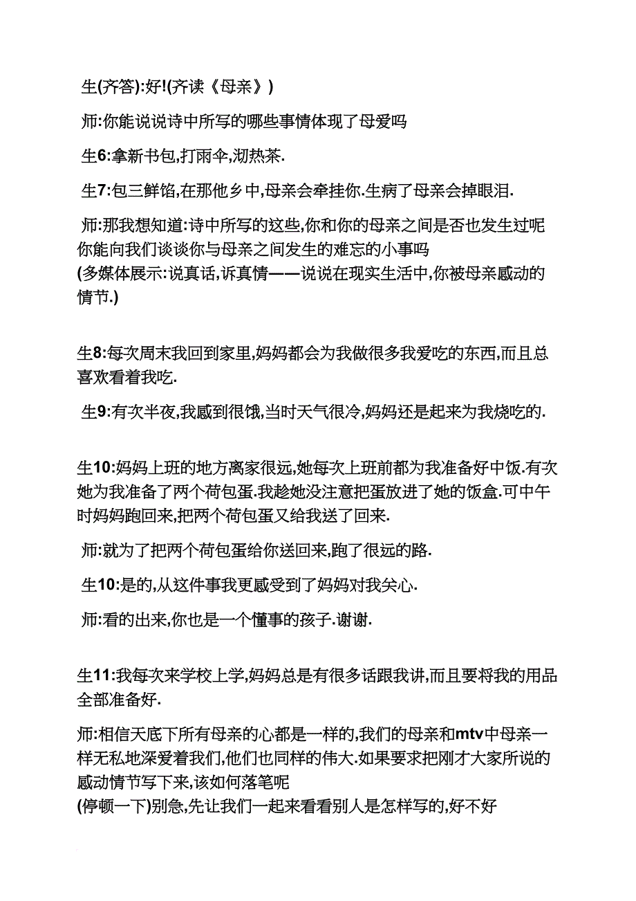 创新作文之作文创新设计优质课_第3页