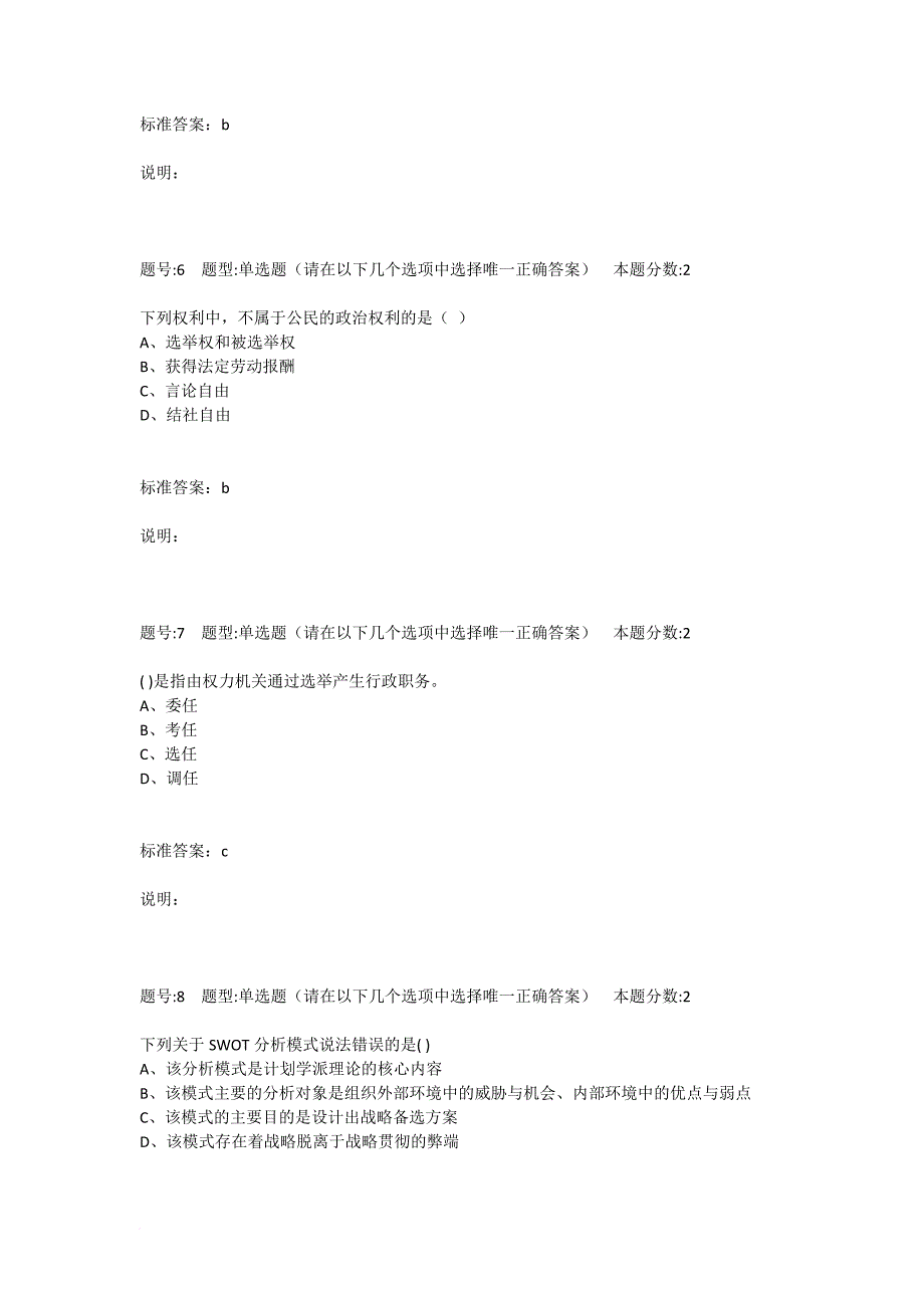 公共部门人力资源管理第(1)次作业(同名21845)_第3页