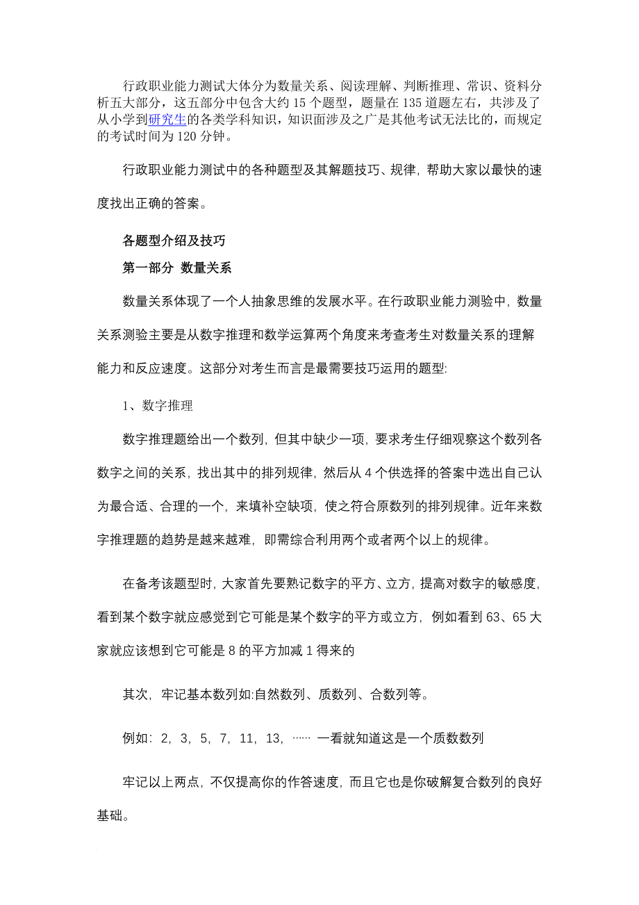 公务员技巧_第1页