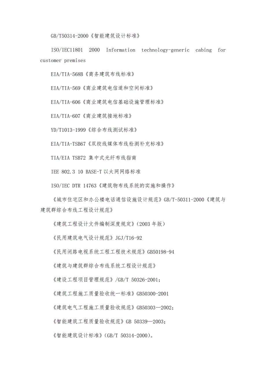 智慧城市无线覆盖项目实施计划、施工v3.1资料_第2页