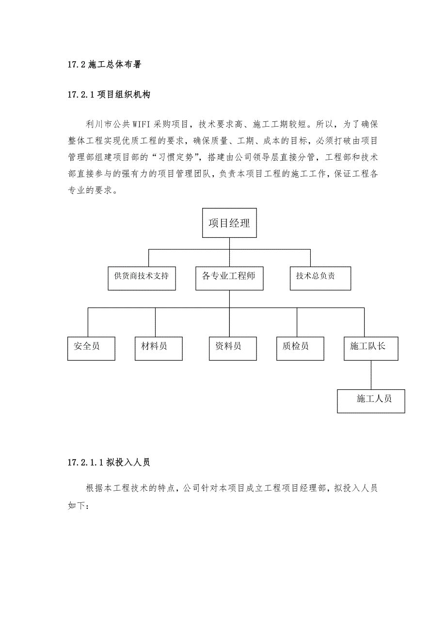 智慧城市无线覆盖项目实施计划、施工v3.1资料_第3页