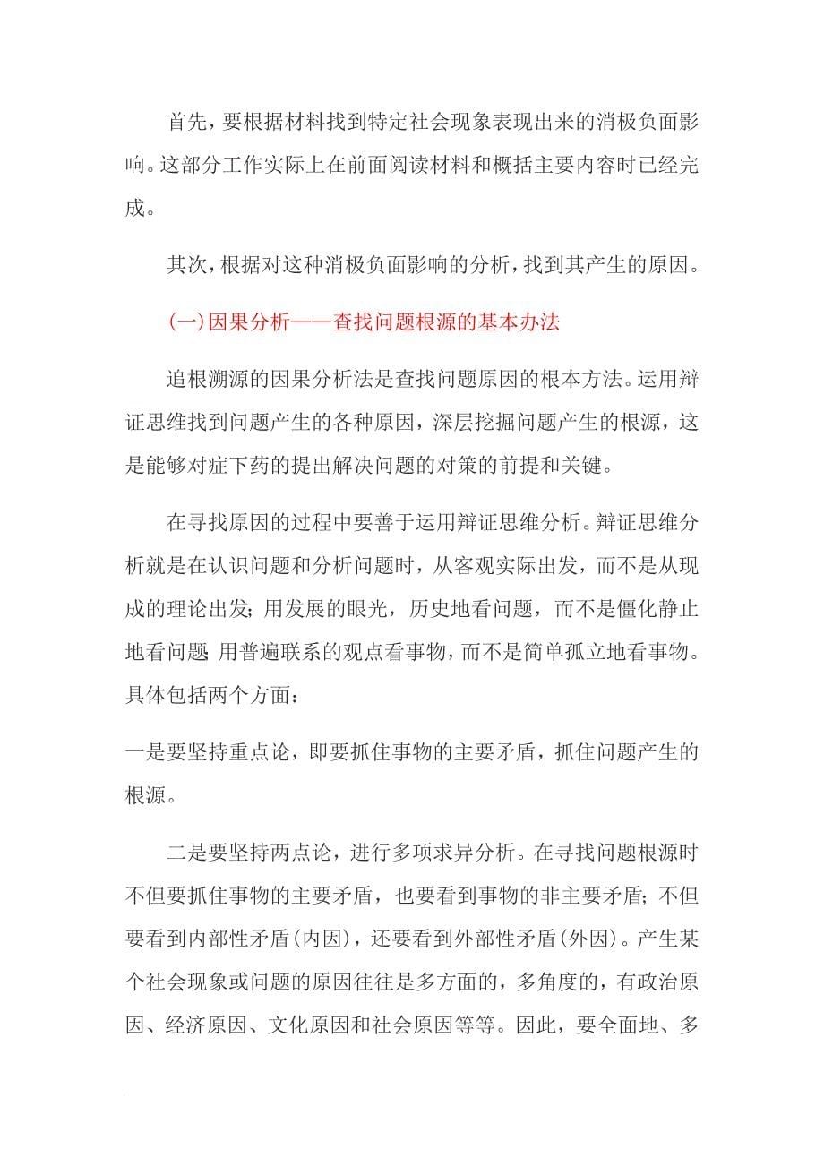 公务员考试申论答题技巧-完整.doc_第5页