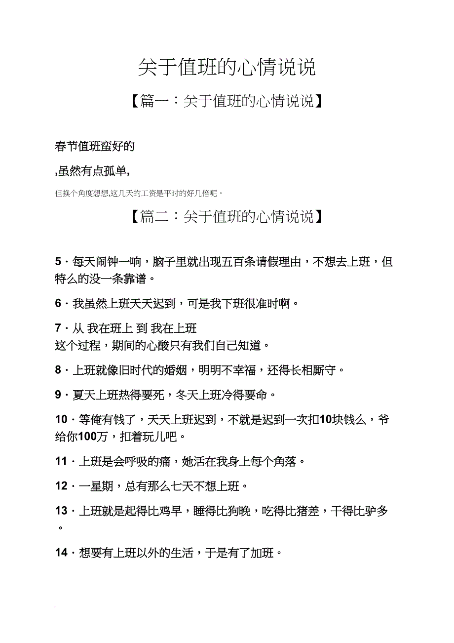 关于值班的心情说说_第1页