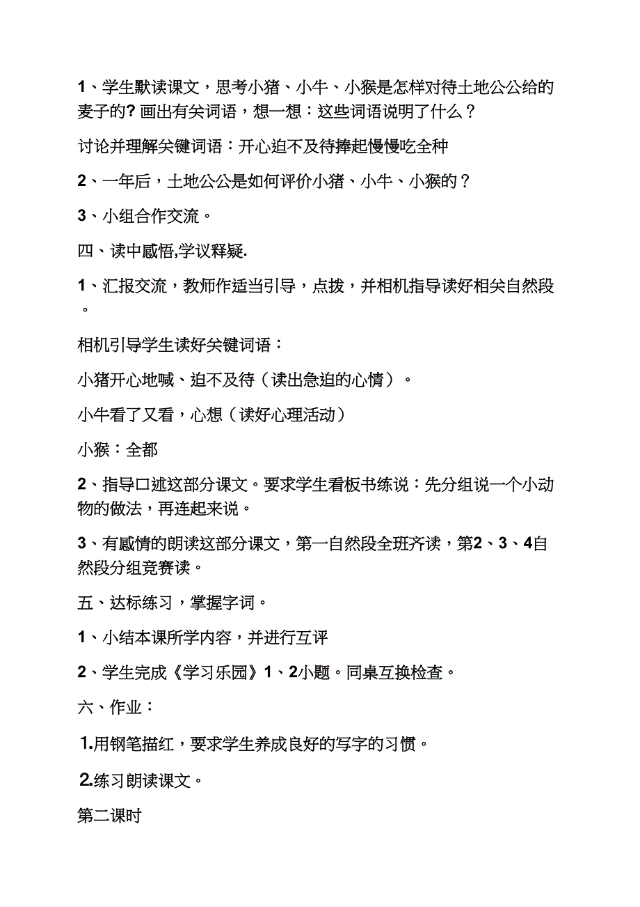 关于值班的心情说说_第4页