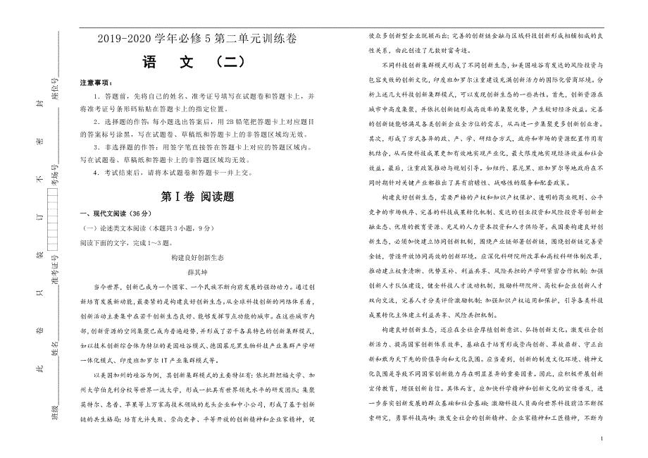 2019-2020学年高中语文必修5第二单元训练卷（二）解析版