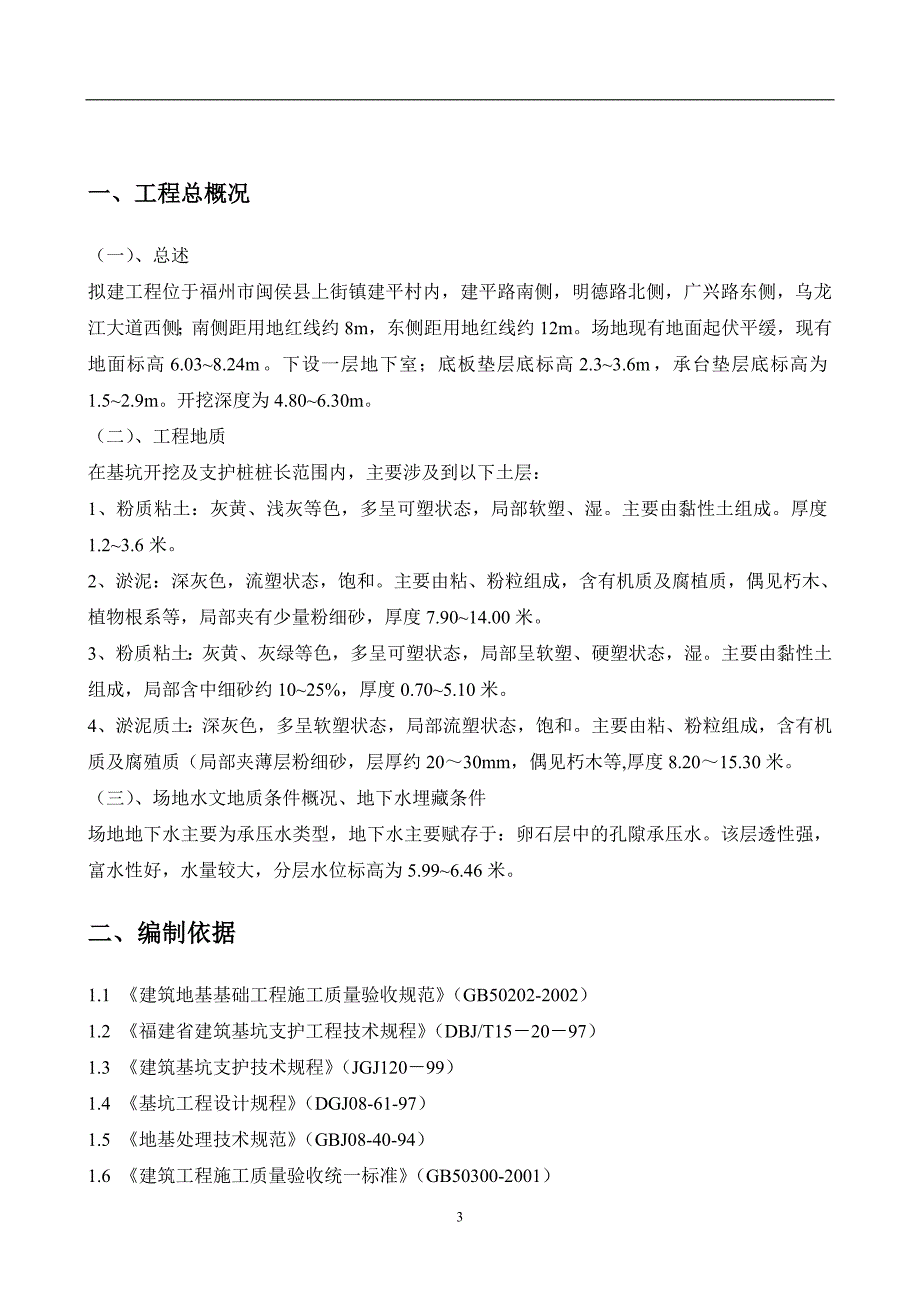 万科金域蓝湾地下室土方工程施工资料_第3页