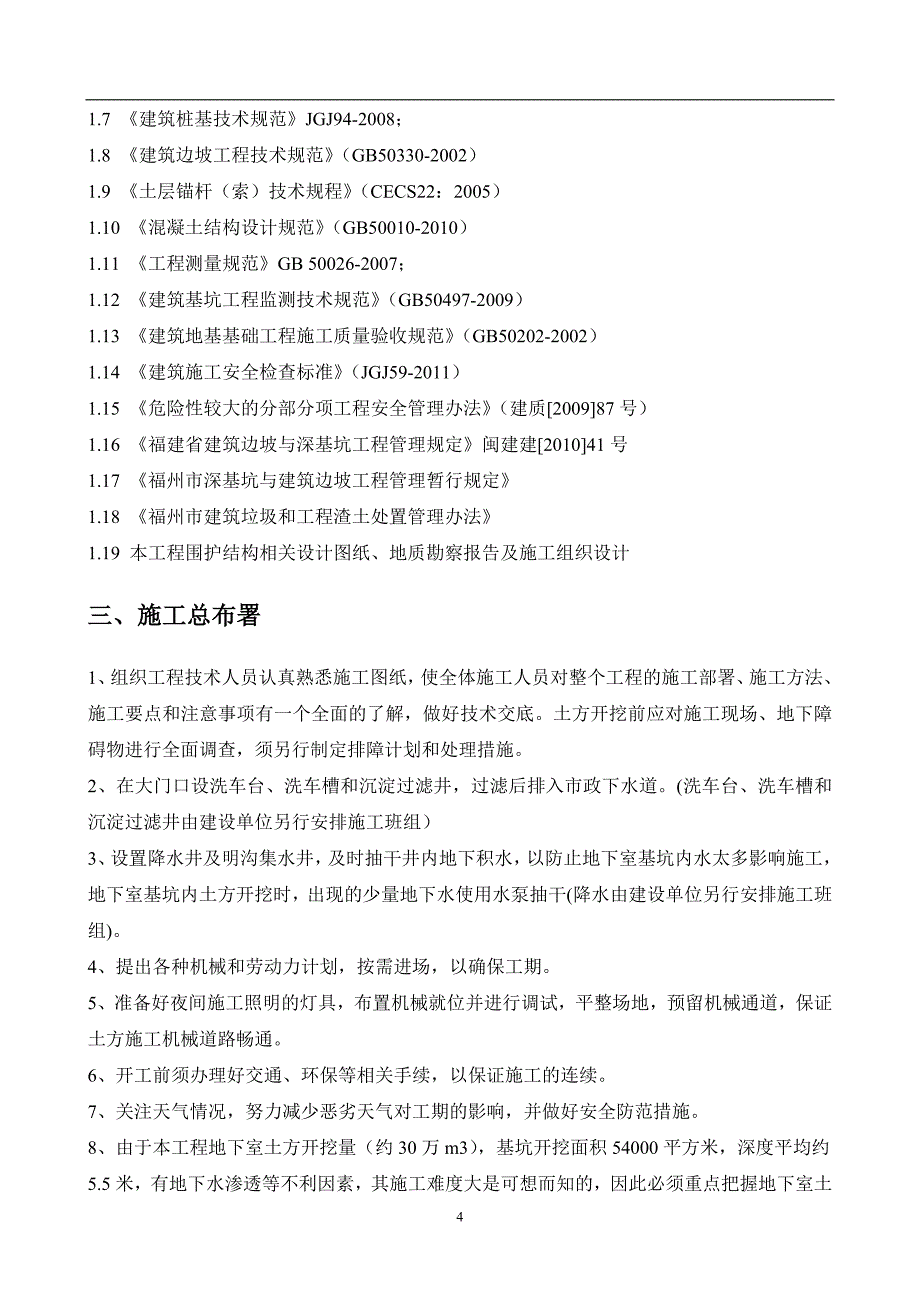 万科金域蓝湾地下室土方工程施工资料_第4页