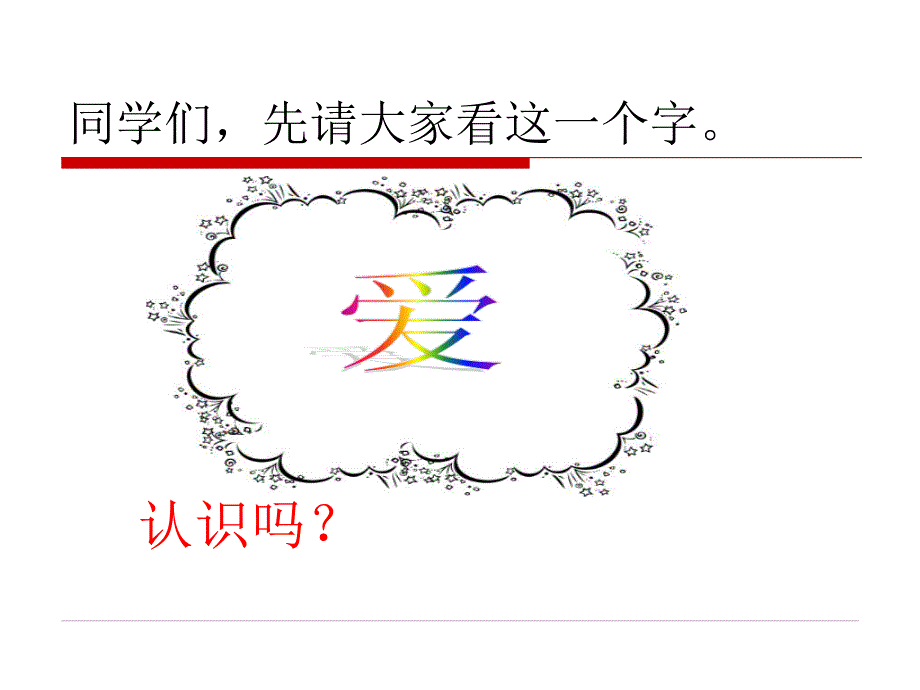 《爱之链》_第2页