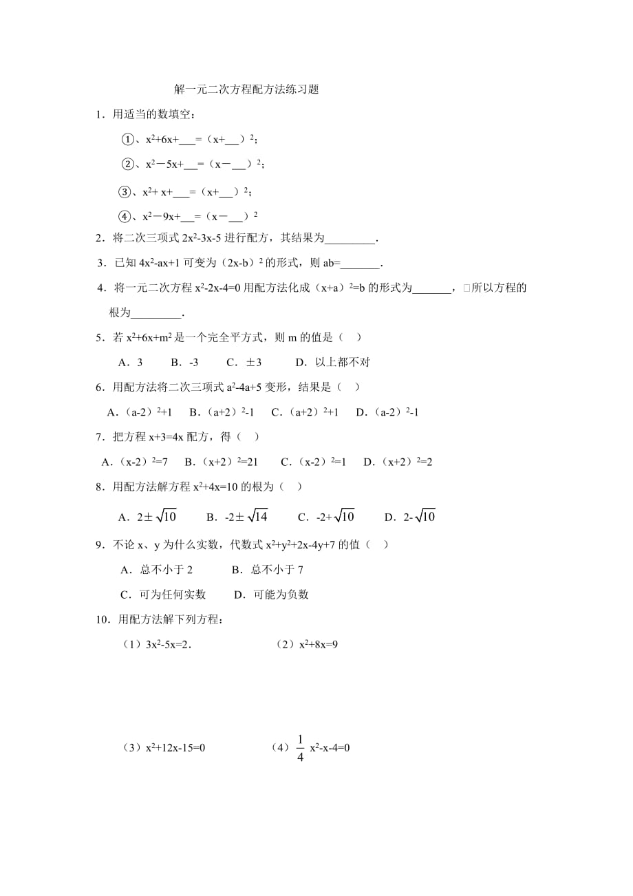 配方法公式法解一元二次方程_第1页