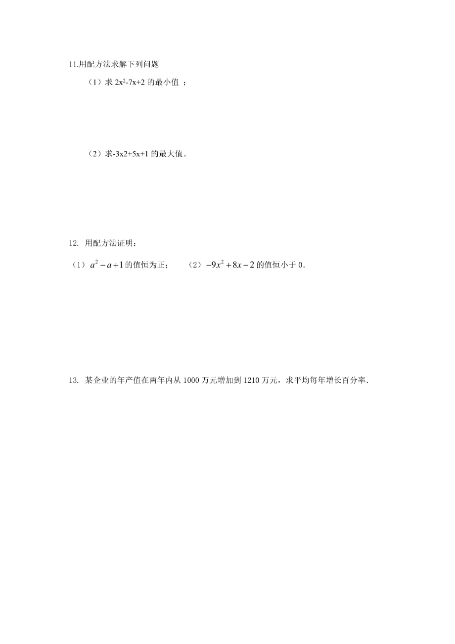 配方法公式法解一元二次方程_第2页