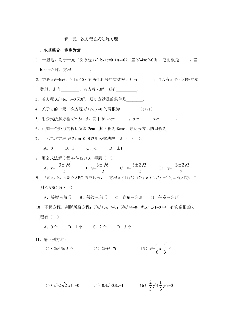 配方法公式法解一元二次方程_第3页