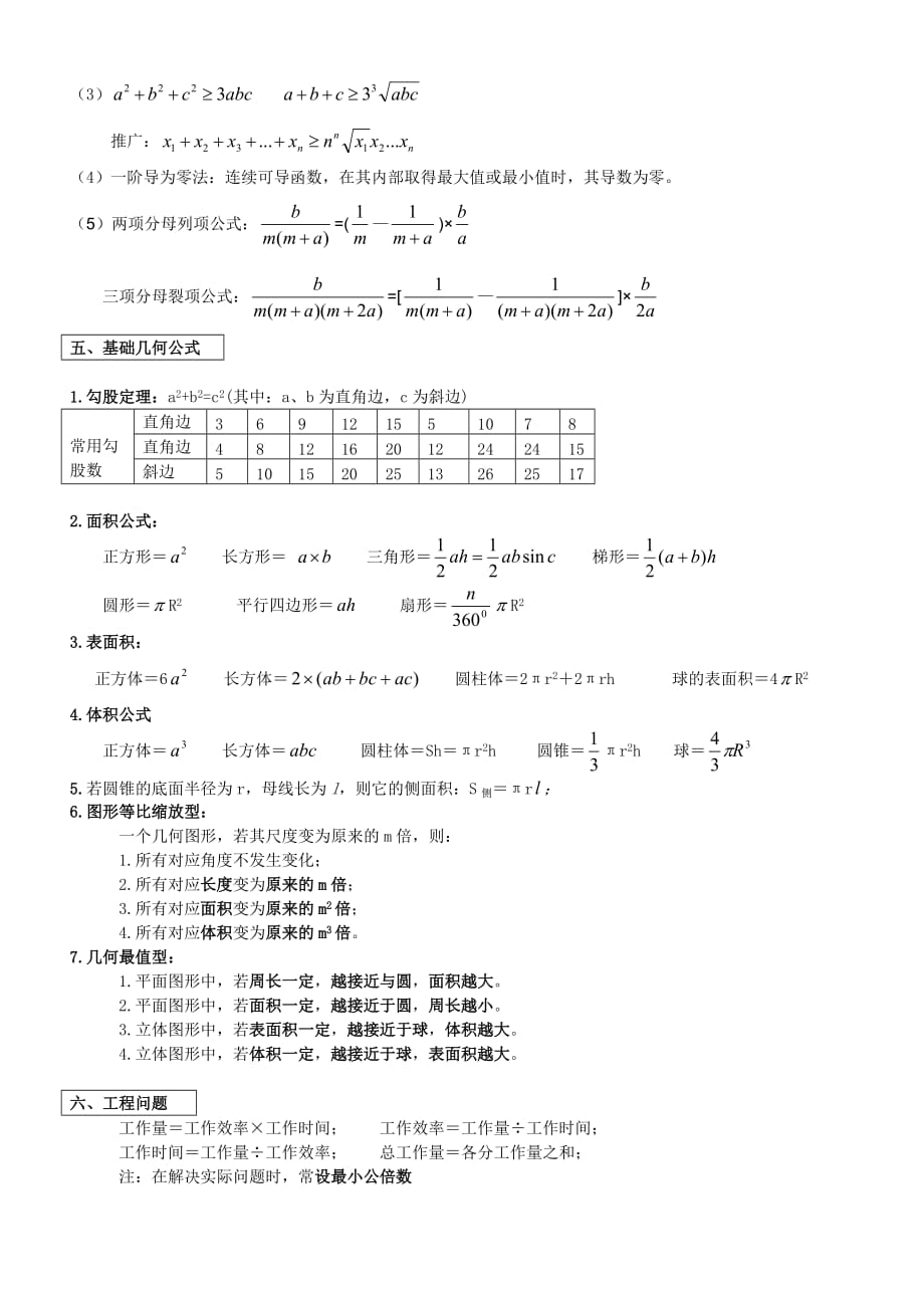 公务员及事业单位考试行测数量关系的常用公式.doc_第2页