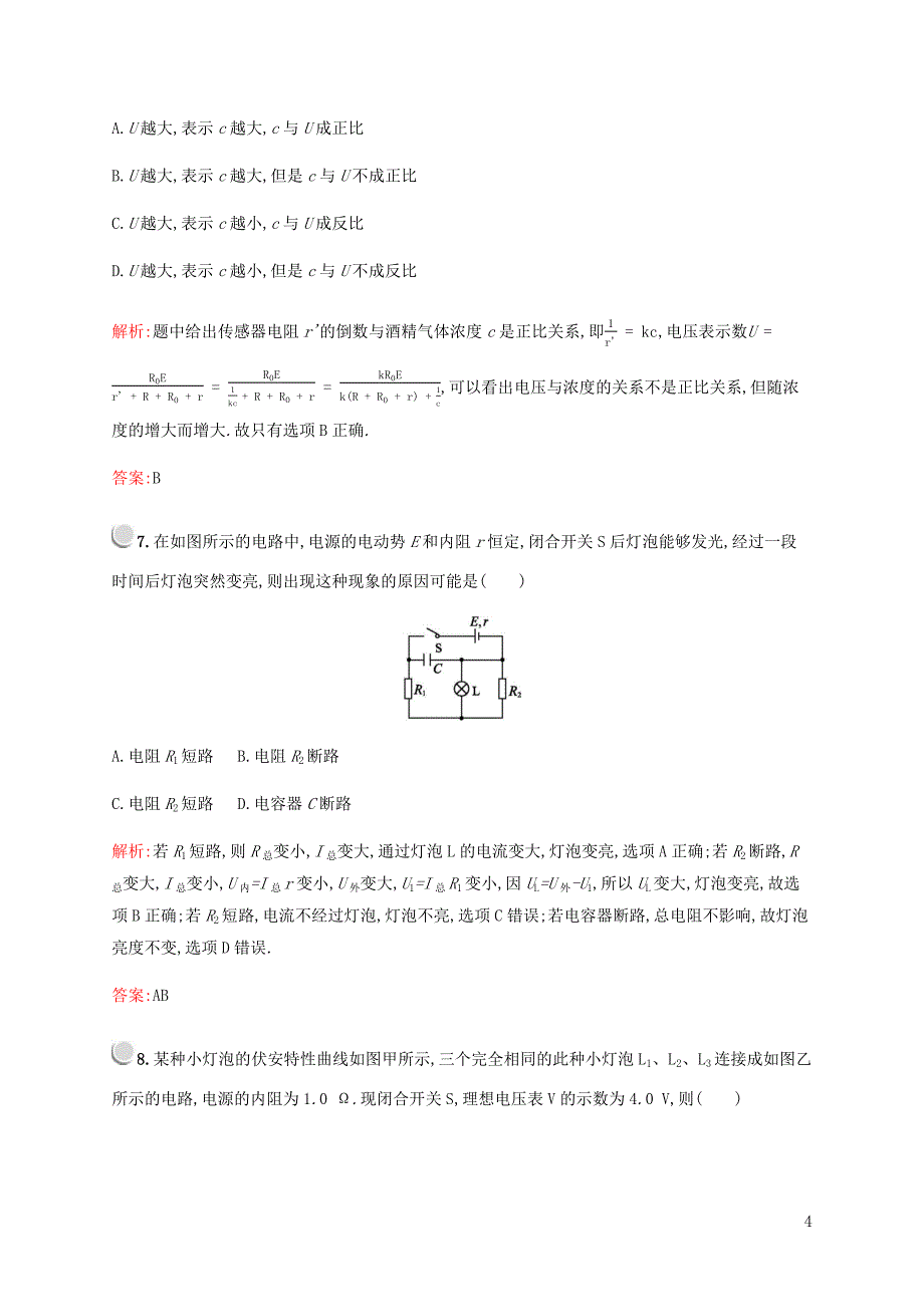 2019-2020学年高中物理 第二章检测（b）（含解析）教科版选修3-1_第4页