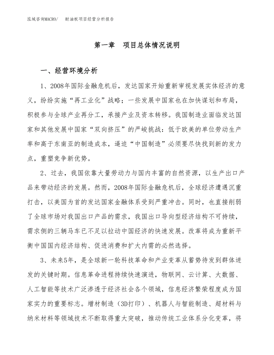 耐油板项目经营分析报告（总投资22000万元）.docx_第2页