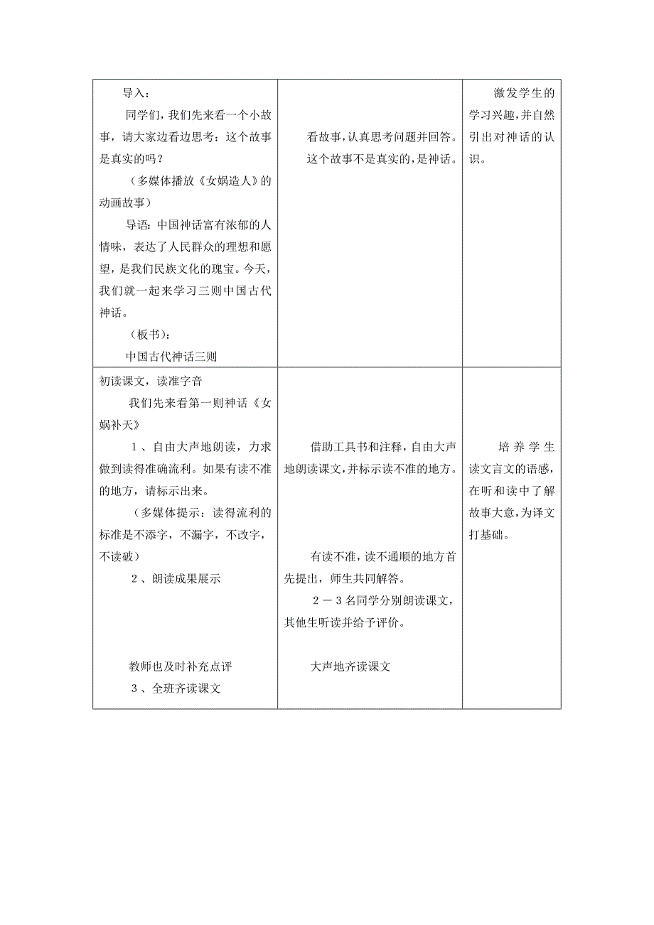 冀教七上语文教案_第2页