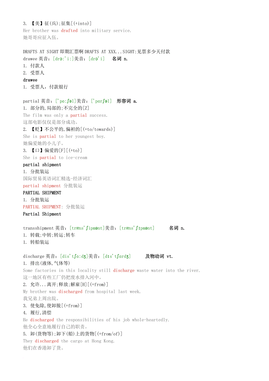 信用证用语.doc_第4页