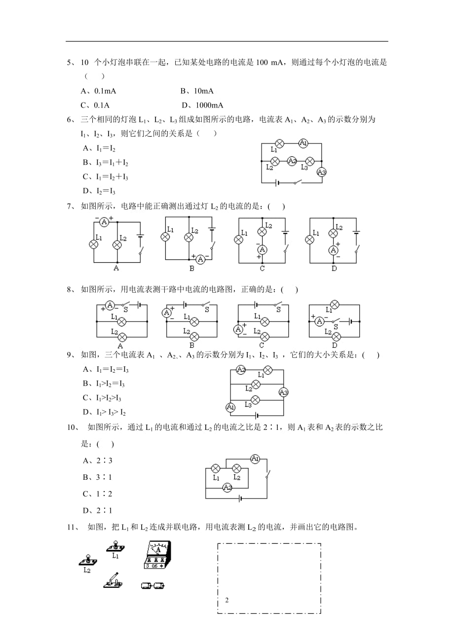 《串、并联电路中电流规律》练习题二)资料_第2页