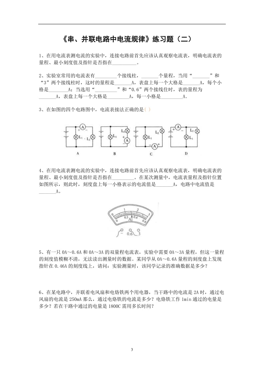 《串、并联电路中电流规律》练习题二)资料_第3页