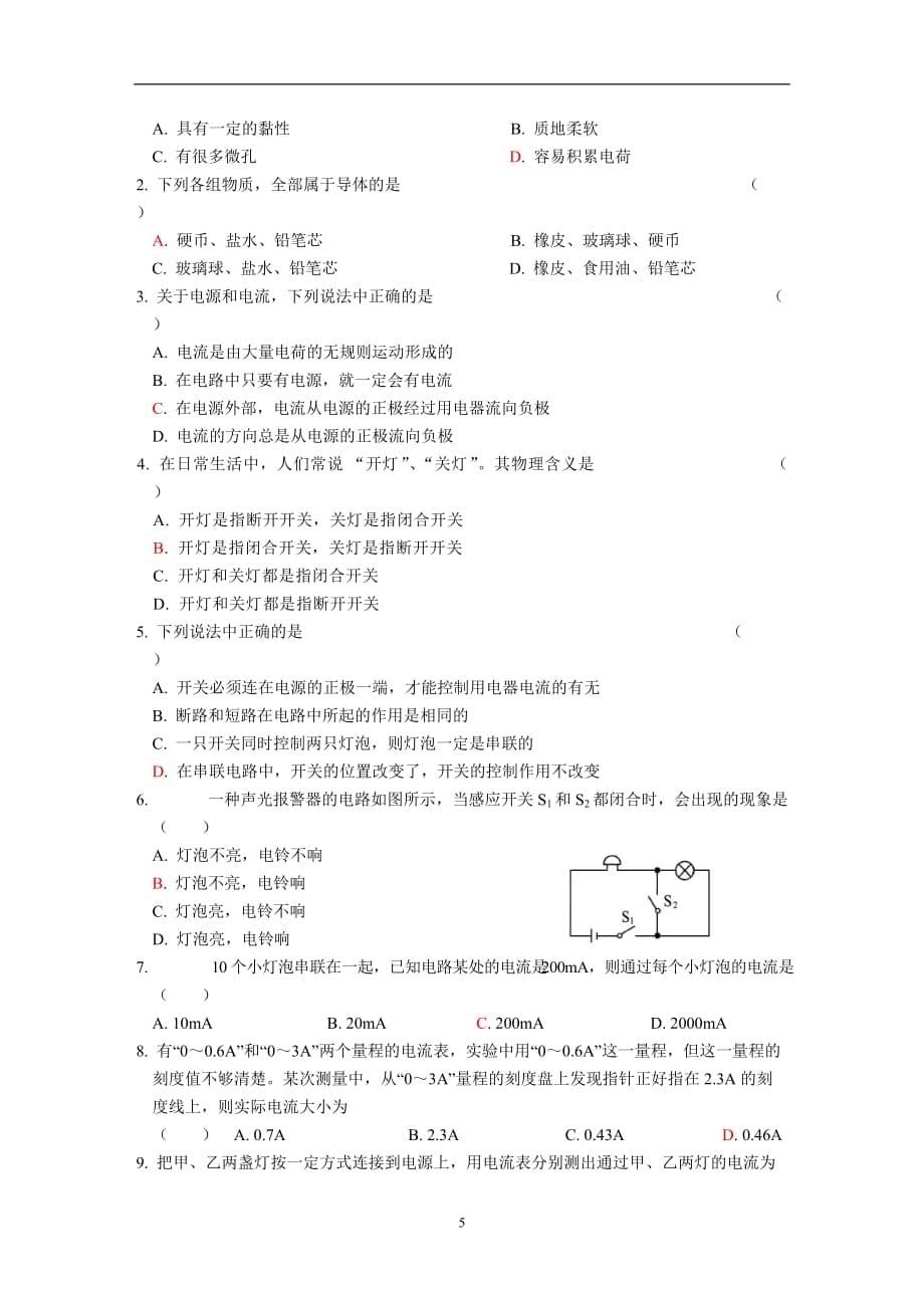 《串、并联电路中电流规律》练习题二)资料_第5页