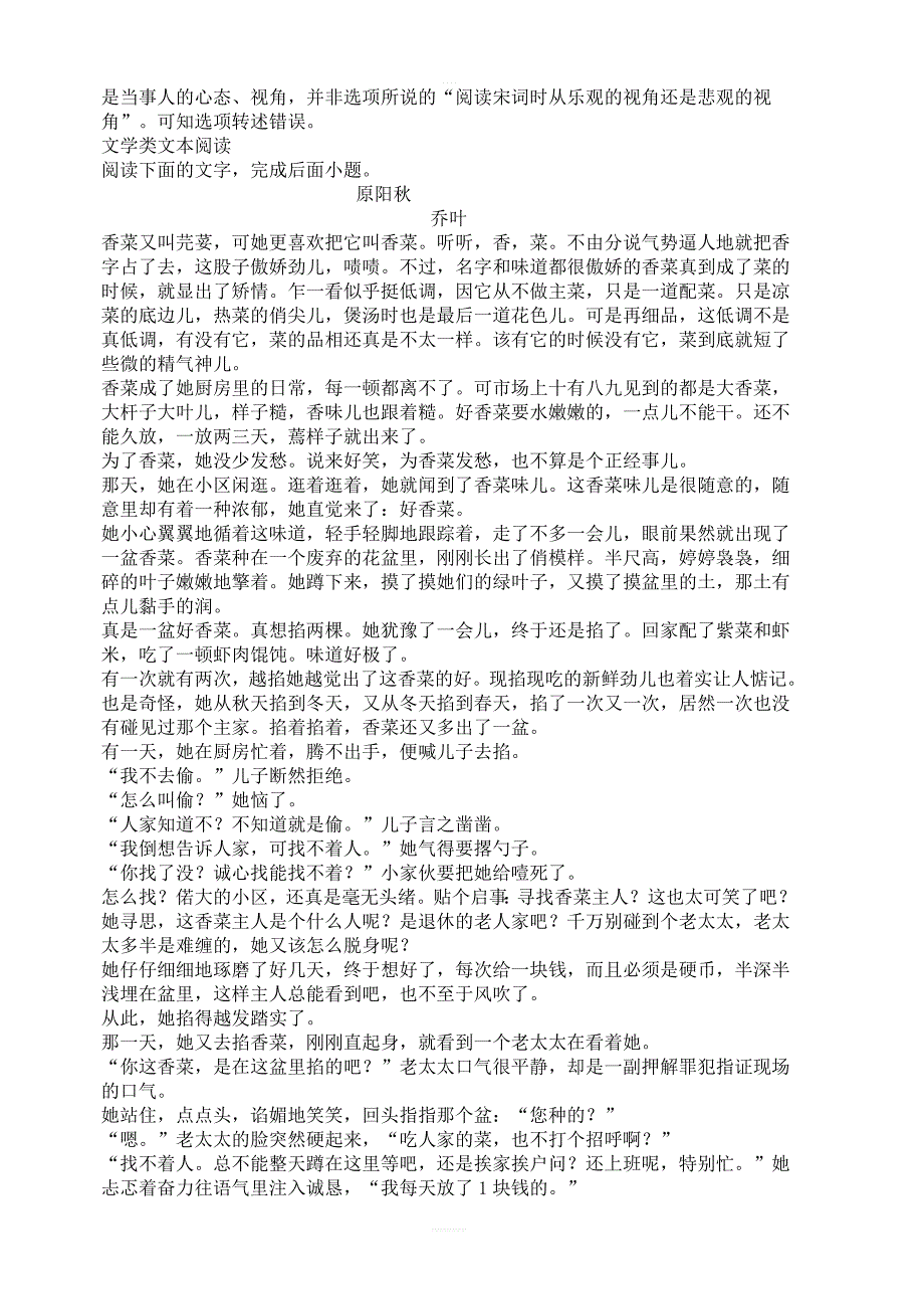 广东省中山市2019届高二上学期第二次段考语文试卷（含答案）_第3页