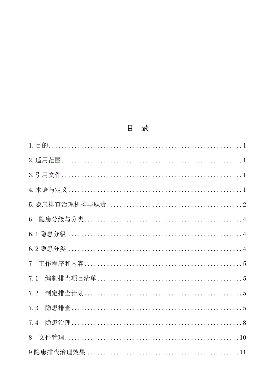 隐患排查治理体系实施方案_第2页