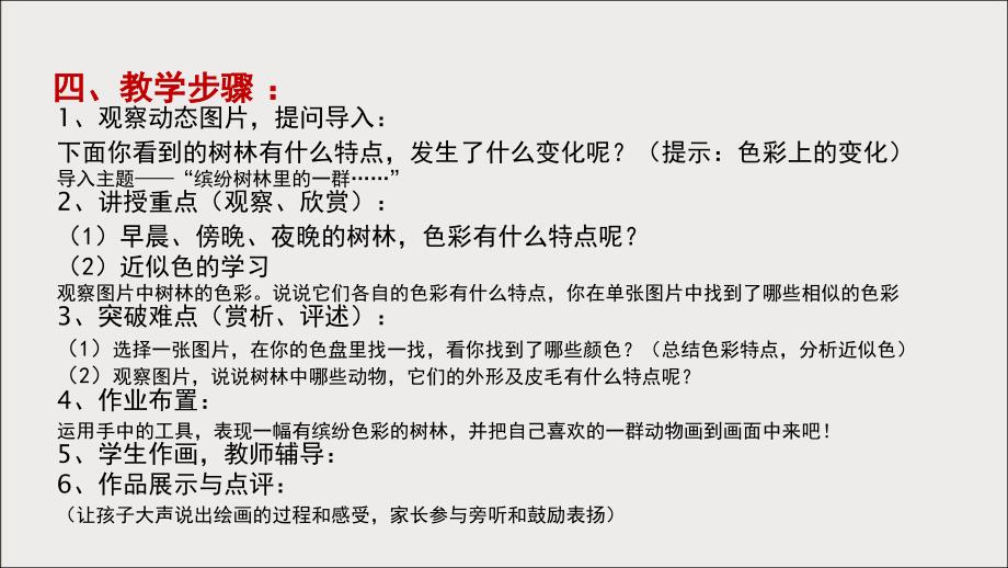 三年级上册美术课外班课件-缤纷树林里的一群……（色彩单元）全国通用(共13张PPT)_第2页