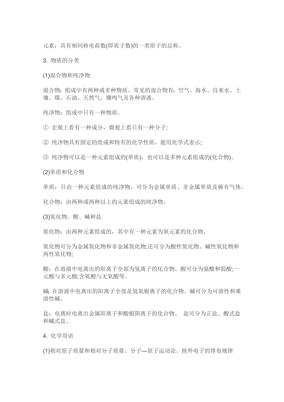 初中化学知识点总结归纳人教版)资料_第2页