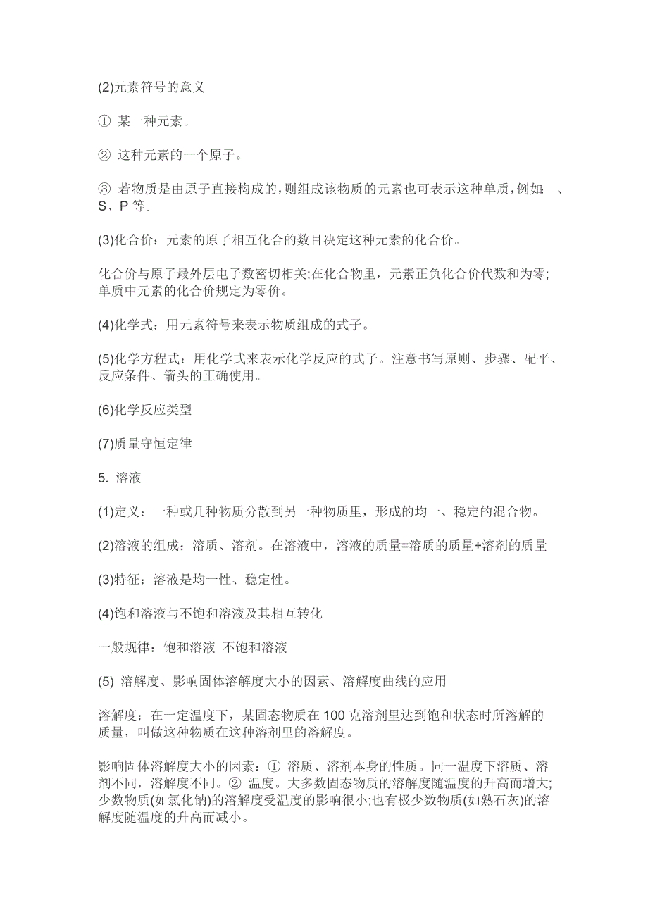 初中化学知识点总结归纳人教版)资料_第3页