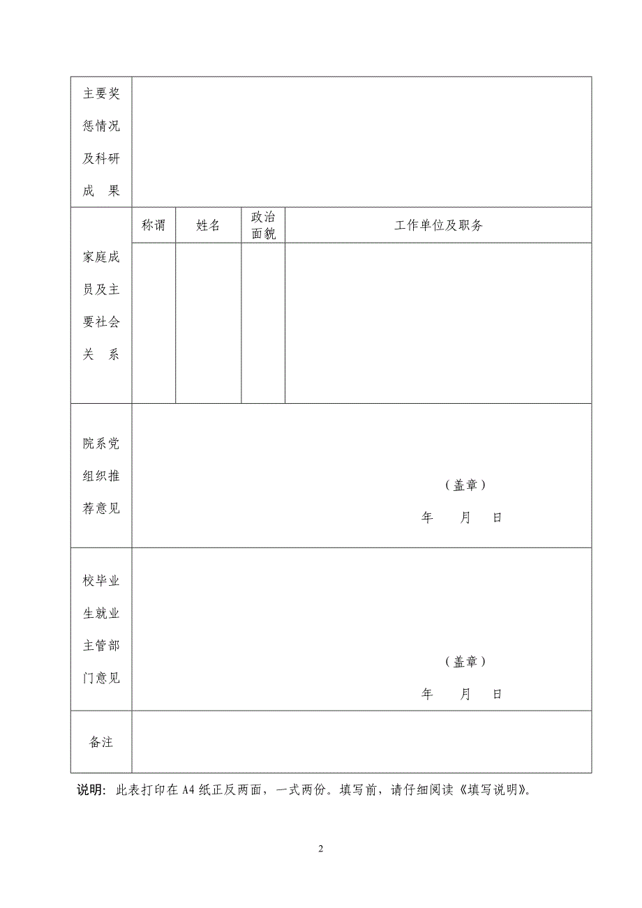 关于选调2003年优秀大学毕业生的函_第2页