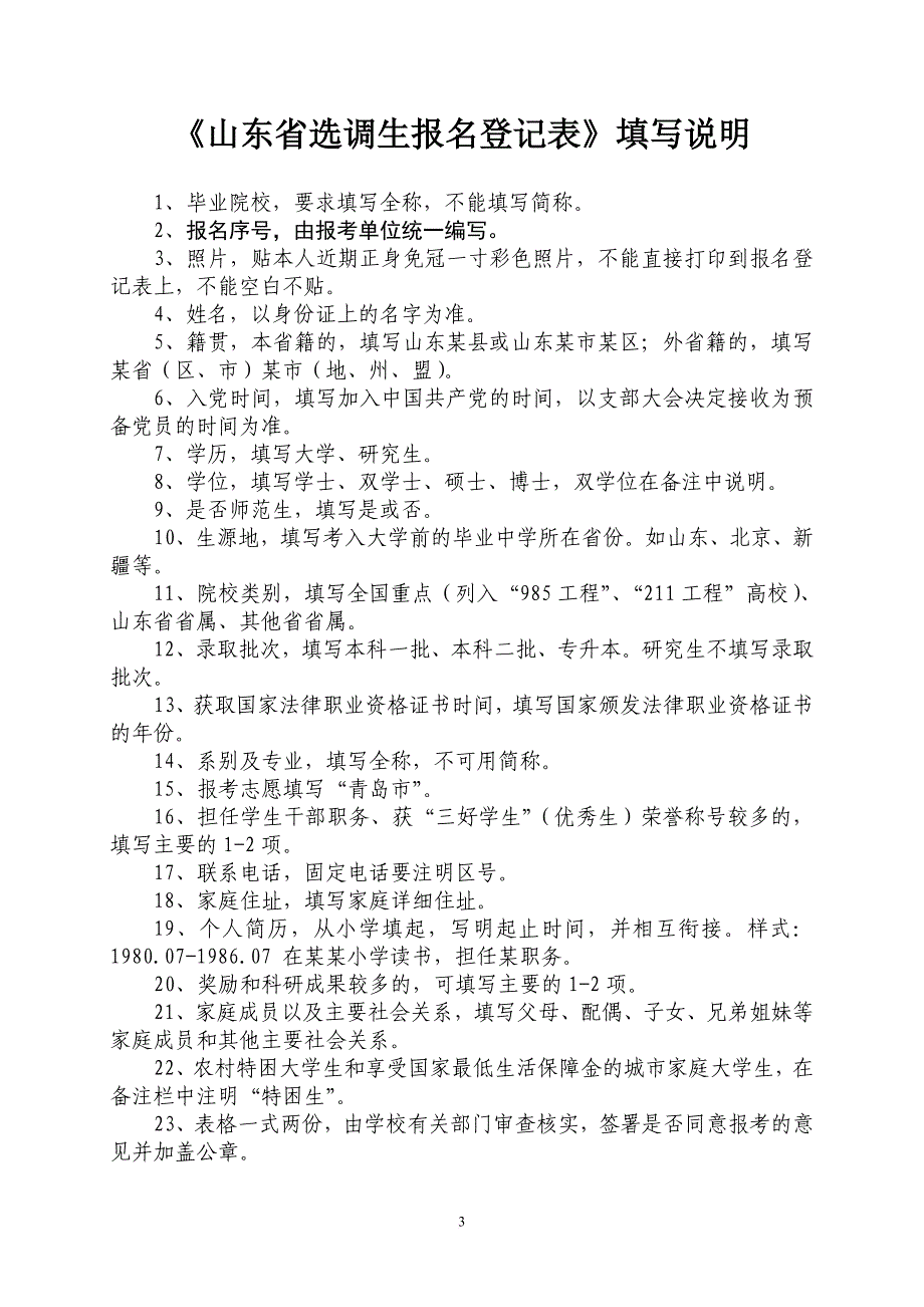 关于选调2003年优秀大学毕业生的函_第3页