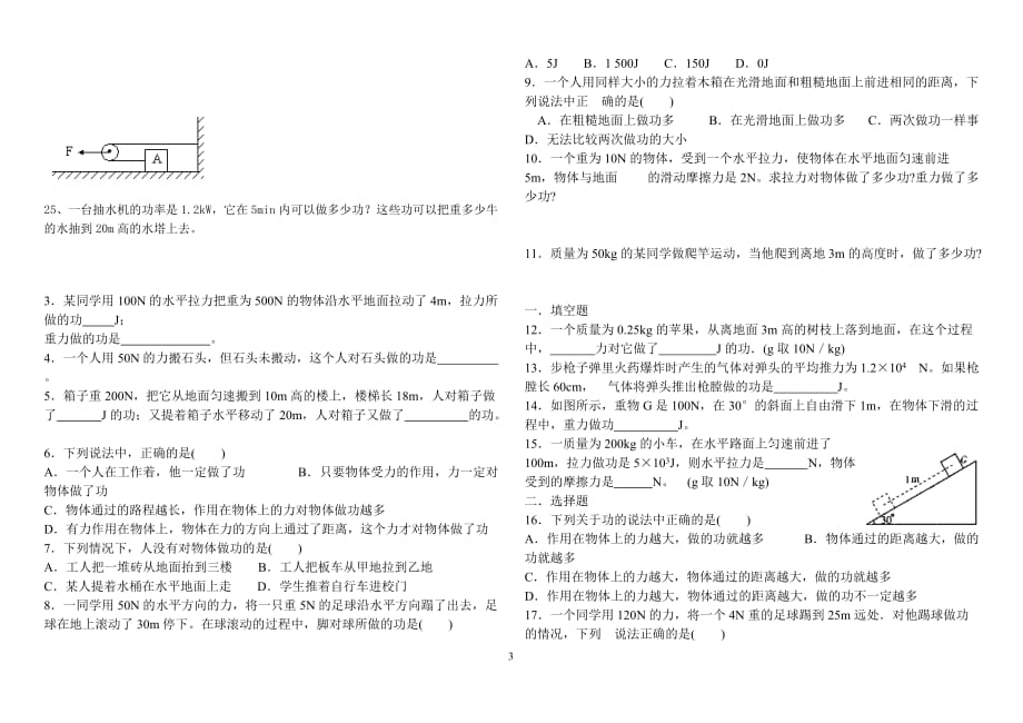 八年级物理功和功率的练习题.doc_第3页