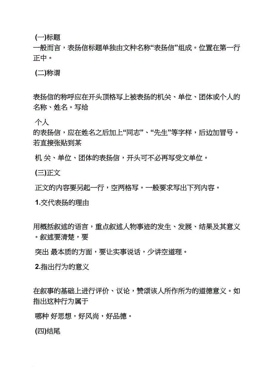 公司对新员工的表扬信_第3页