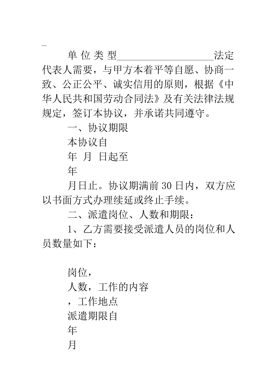 关于劳务派遣合同书简单范本.doc_第2页