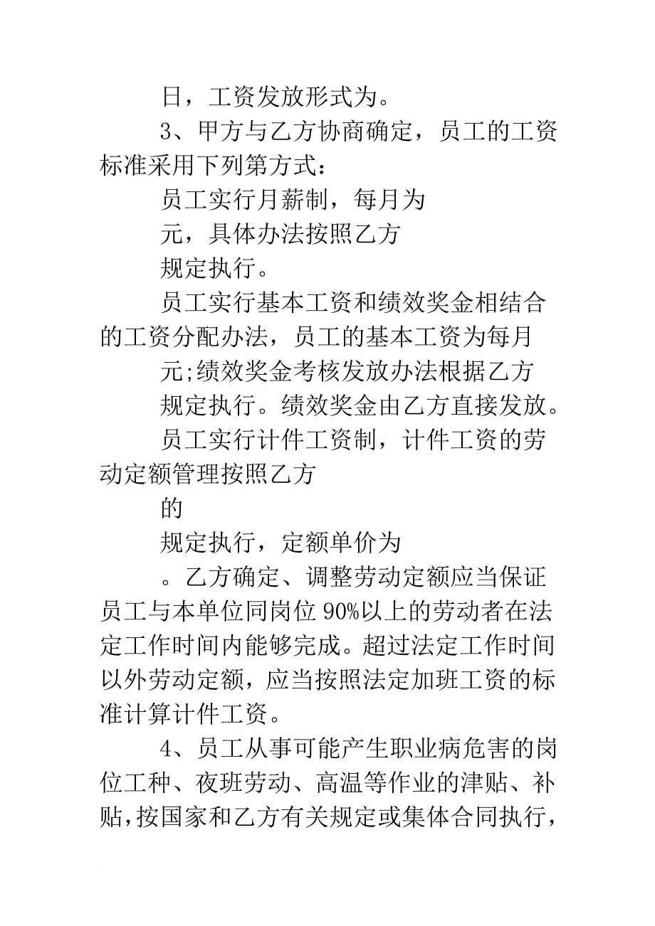 关于劳务派遣合同书简单范本.doc_第5页