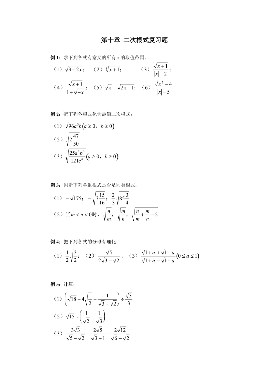 八年级下册二次根式复习题.doc_第1页