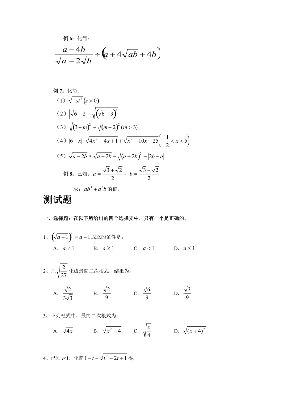 八年级下册二次根式复习题.doc_第2页