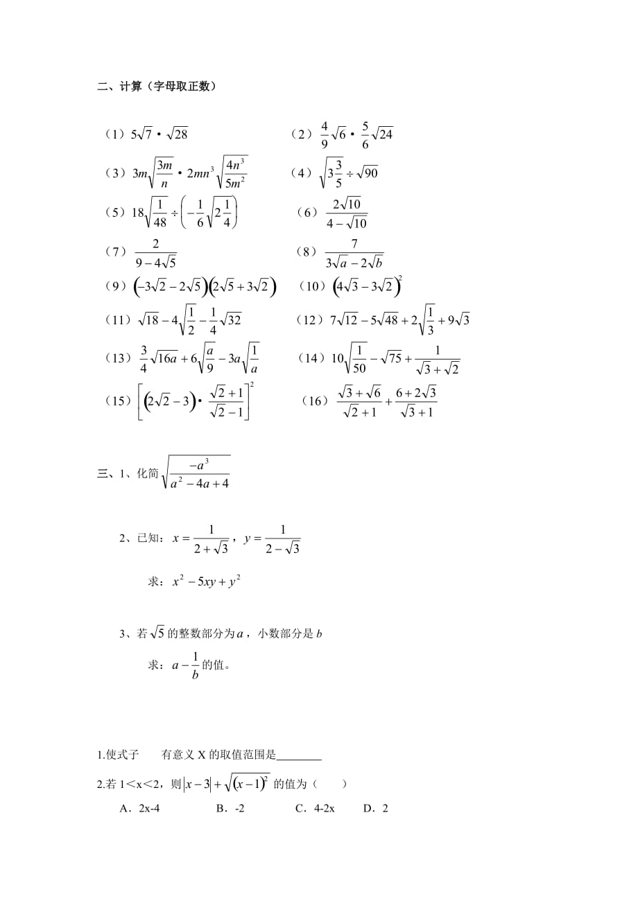 八年级下册二次根式复习题.doc_第4页