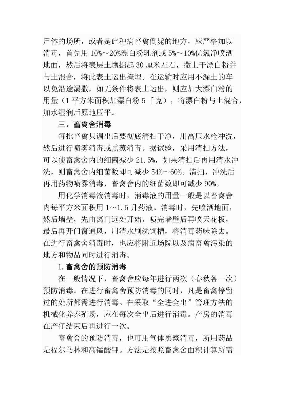 养殖场消毒程序及消毒要点资料_第2页