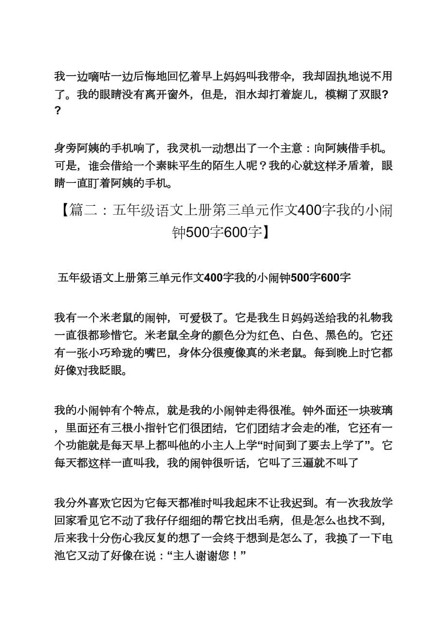 六年级作文之小学六年级上册语文第三单元作文作文400字_第5页