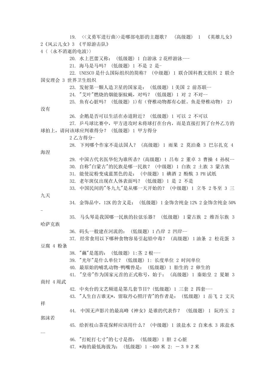 公务员考试常识大全[一].doc_第2页